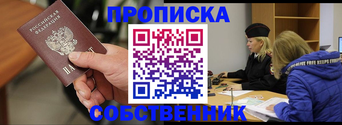 прописка в Абдулино